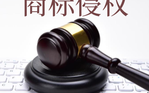 商标被侵权怎么办？先别急着起诉！