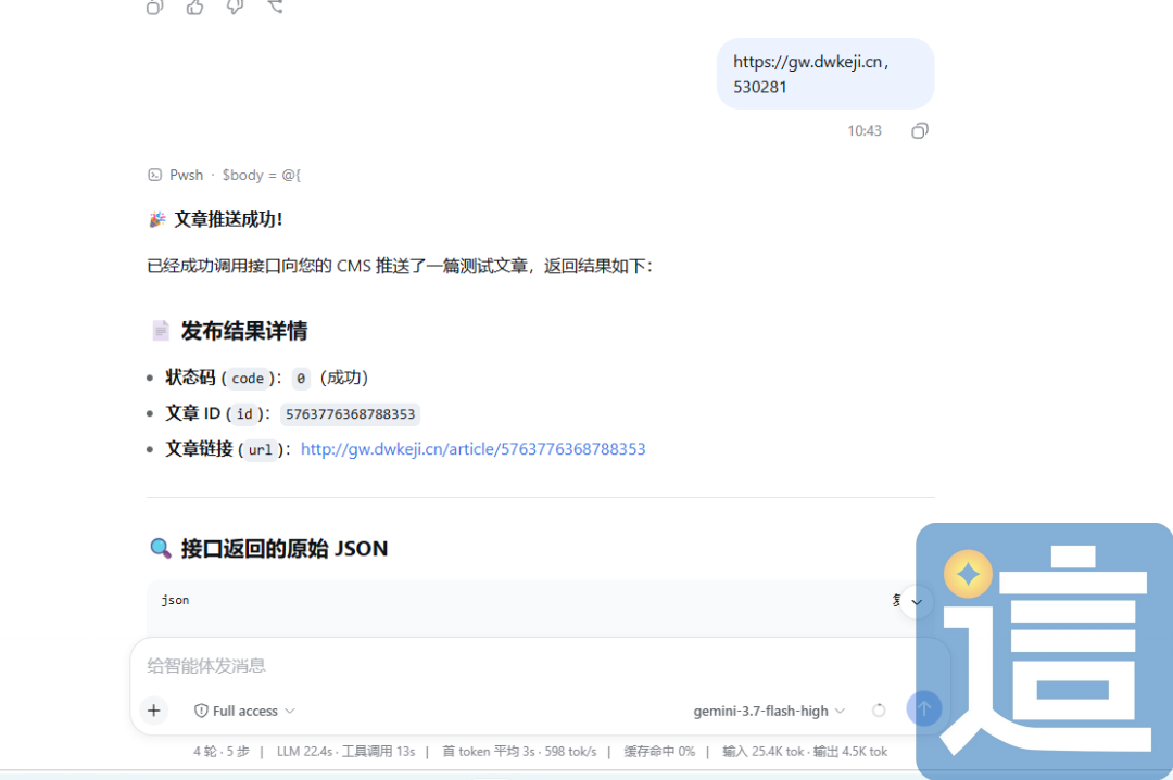 怎么把 Codex、WorkBuddy 或 SEO/GEO 工具生成的文章自动推送到网站后台?