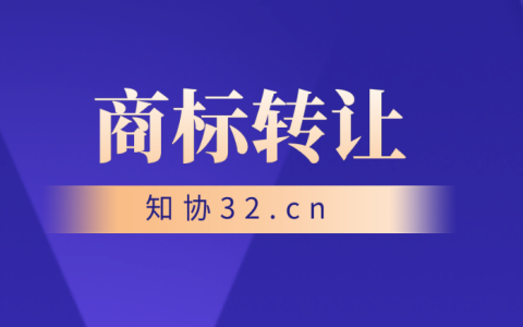 商标转让失败？这些原因要注意