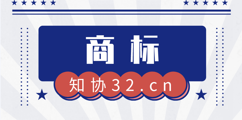 正在许可他人使用的商标,能转让吗?