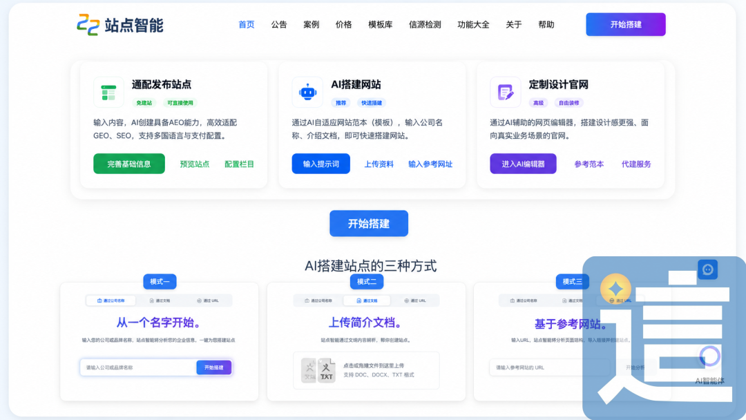 22站点智能成功申请"AI创建业务型网站”发明专利