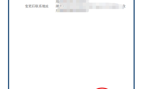 企业地址变更 记得同步办理商标变更
