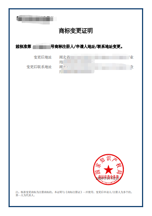 企业地址变更 记得同步办理商标变更