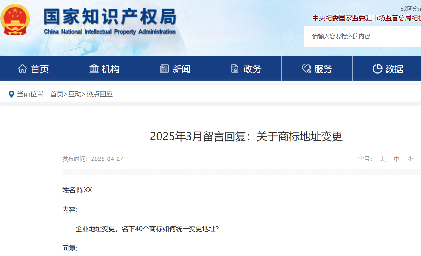企业地址变更,名下40个商标如何统一变更地址?国知局回复!