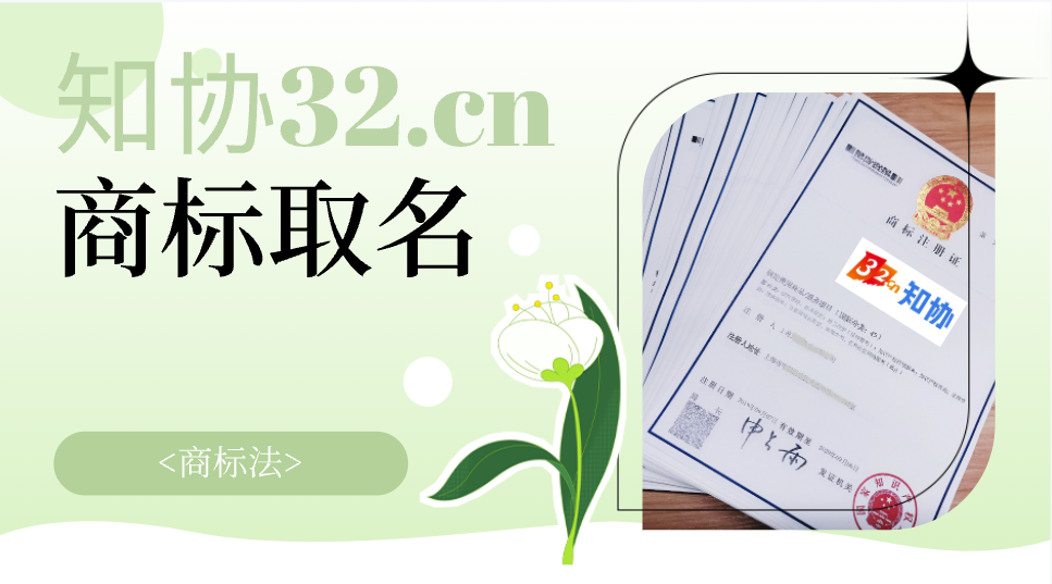 商标起名不能随意 这些规定要了解