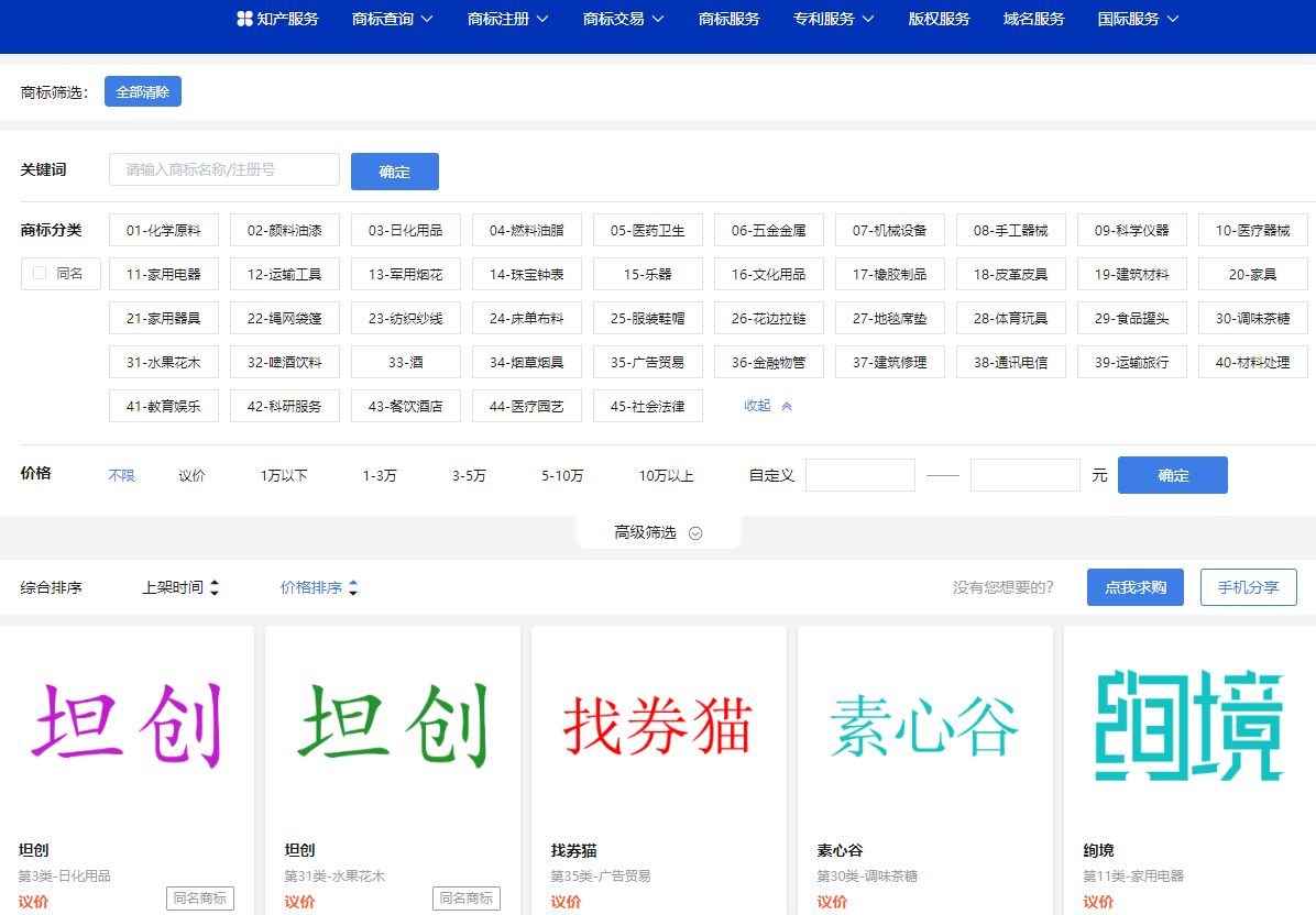 商标转让全流程耗时及要点解析