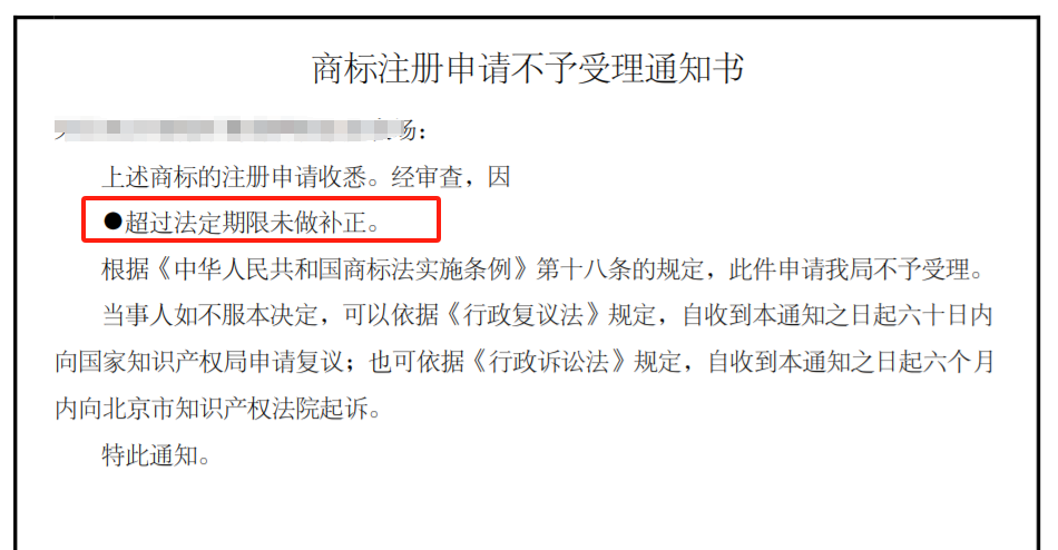 商标补正需按期处理 逾期将不予受理