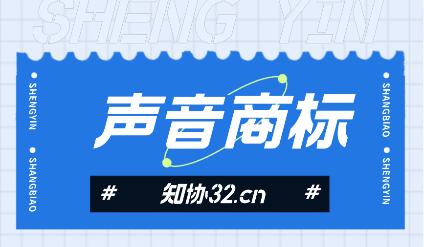 QQ提示音居然是注册商标?声音也能注册商标!