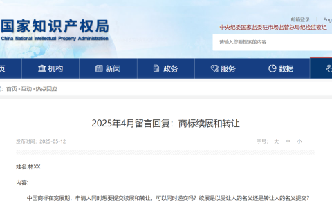 商标续展和转让可以同时进行吗？官方回复来了！