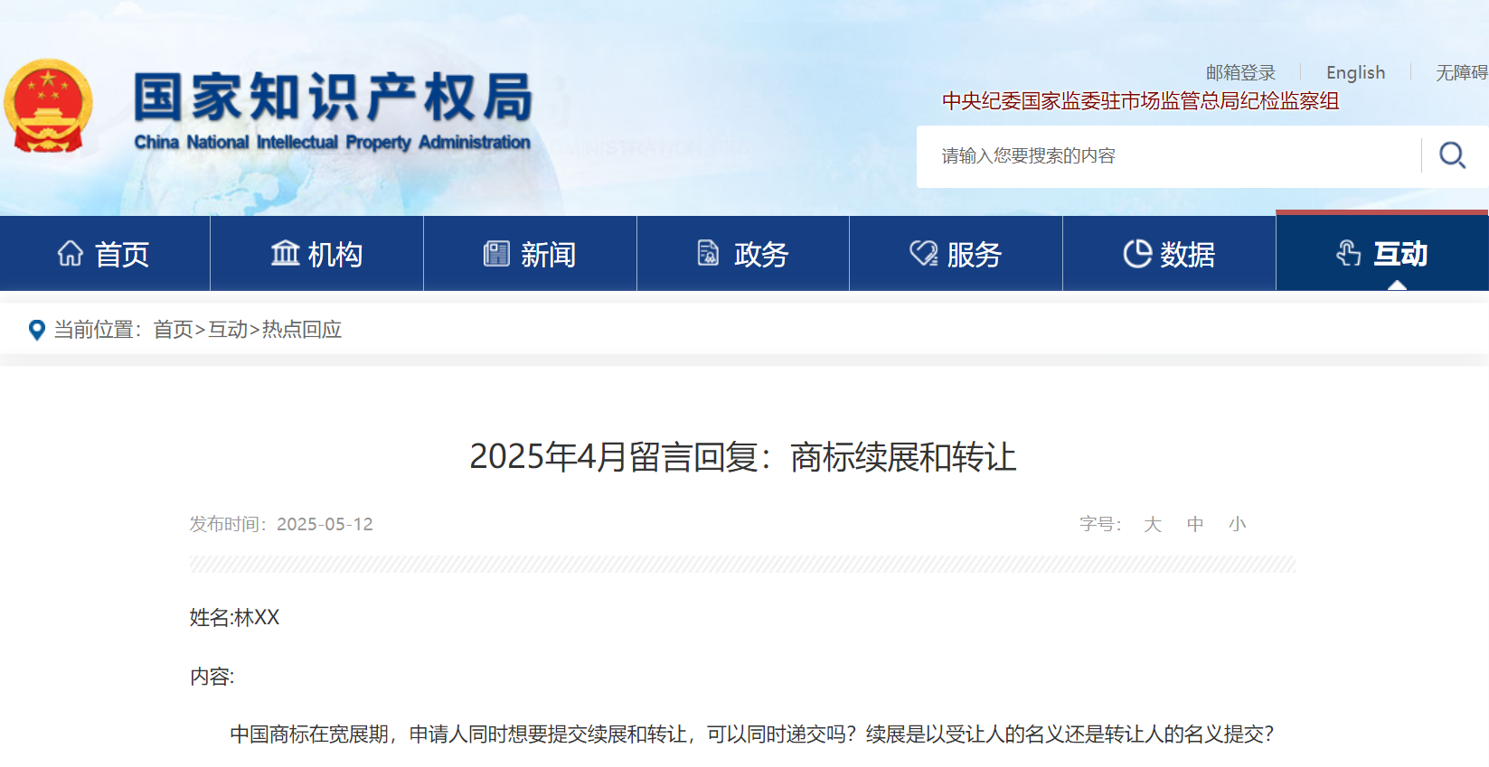 商标续展和转让可以同时进行吗?官方回复来了!