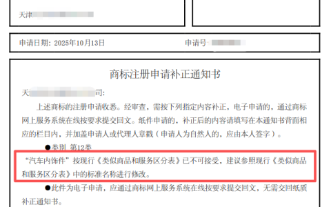 商标申请商品名不规范被要求补正怎么办