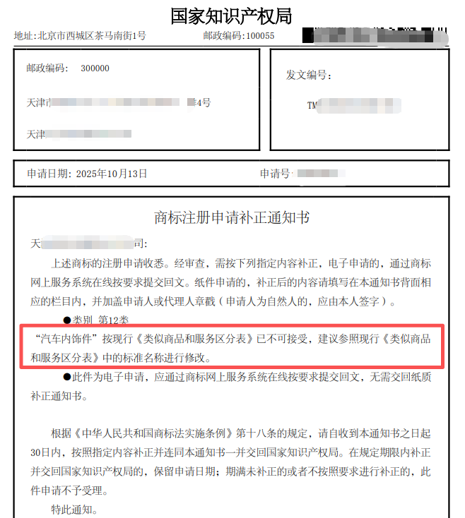 商标申请商品名不规范被要求补正怎么办