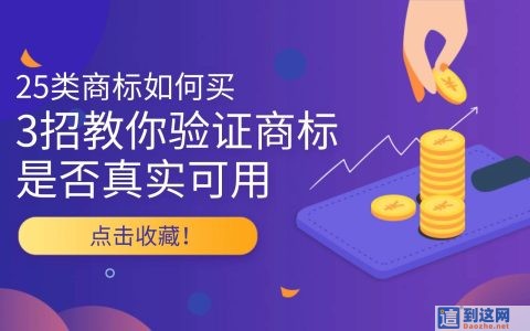 做服装鞋帽生意必看：第 25 类商标选购全攻略，避坑技巧一次性讲清
                        甄标讲商标
                                
                做服装鞋帽生意