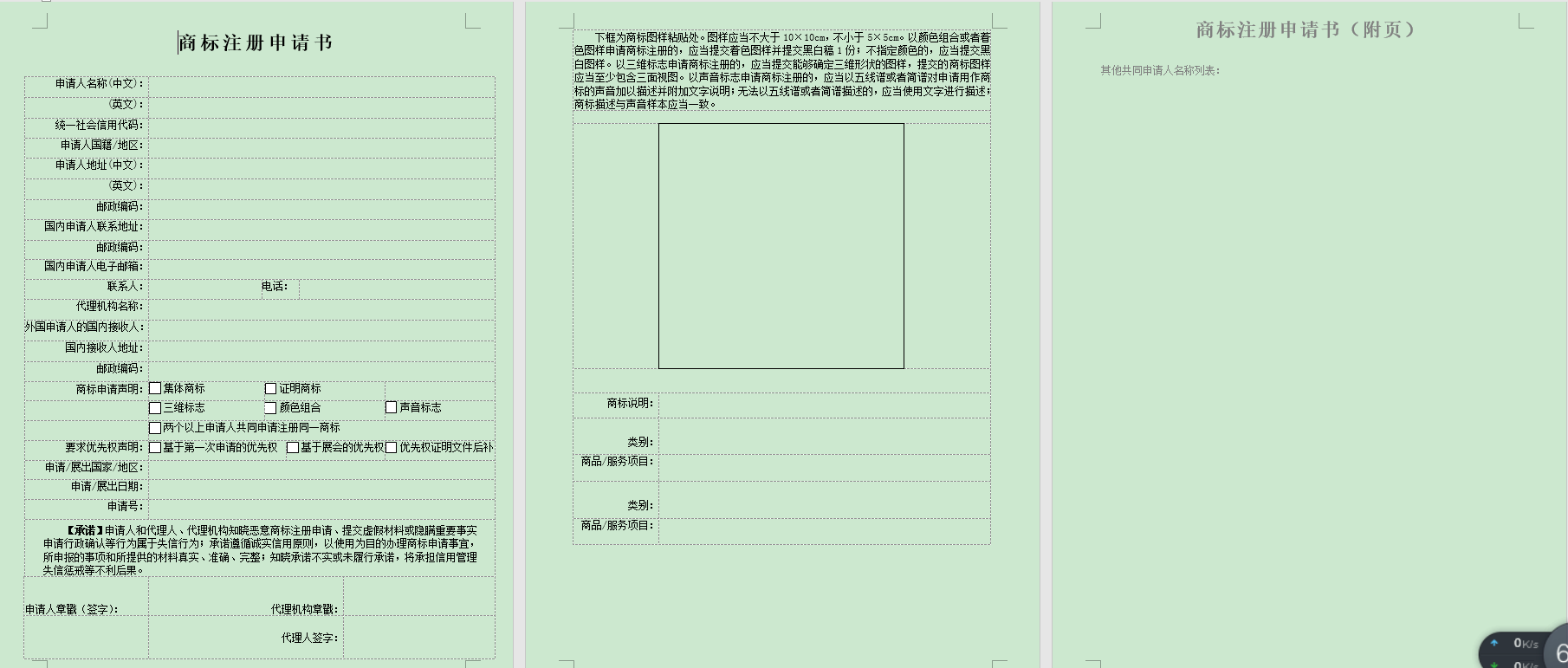 收藏丨商标申请文件如何填写?官方指南来了!