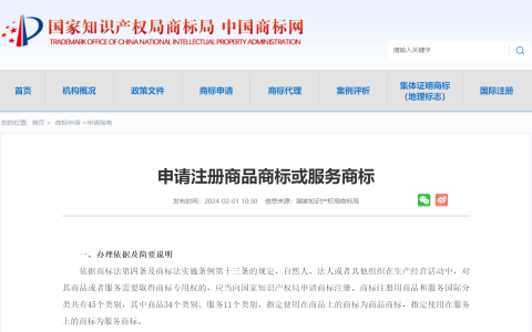 商品商标与服务商标申请全指南