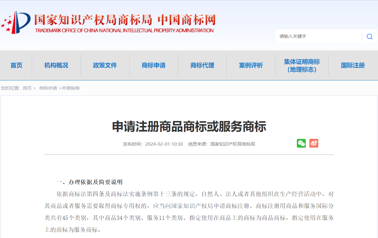 商品商标与服务商标申请全指南