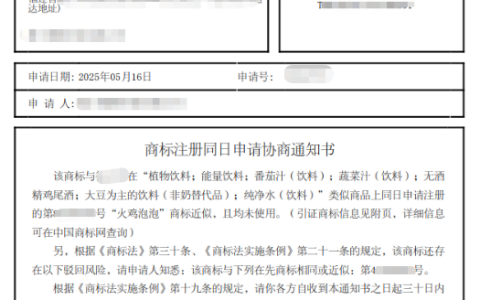 收到商标同日申请协商通知书怎么处理