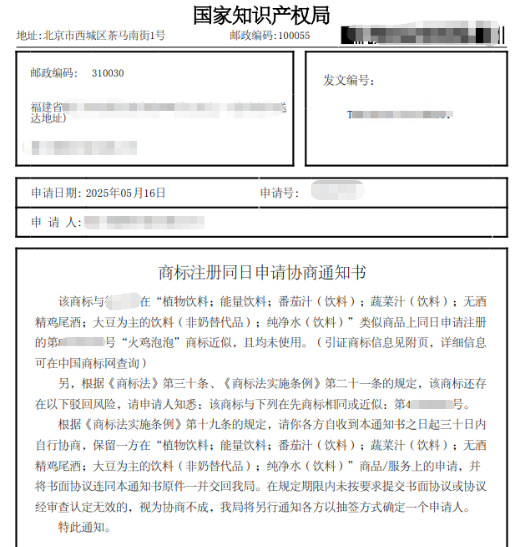 收到商标同日申请协商通知书怎么处理