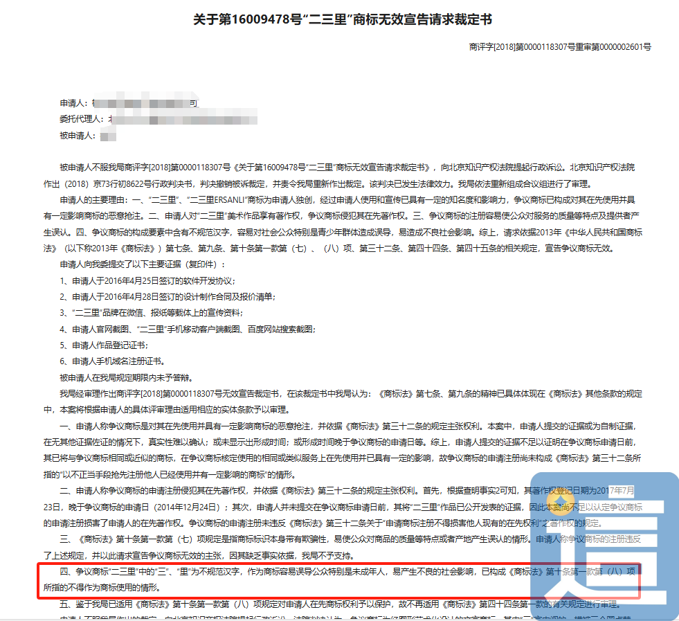 商标注册太难,汉字不够用,有人动起了小心思