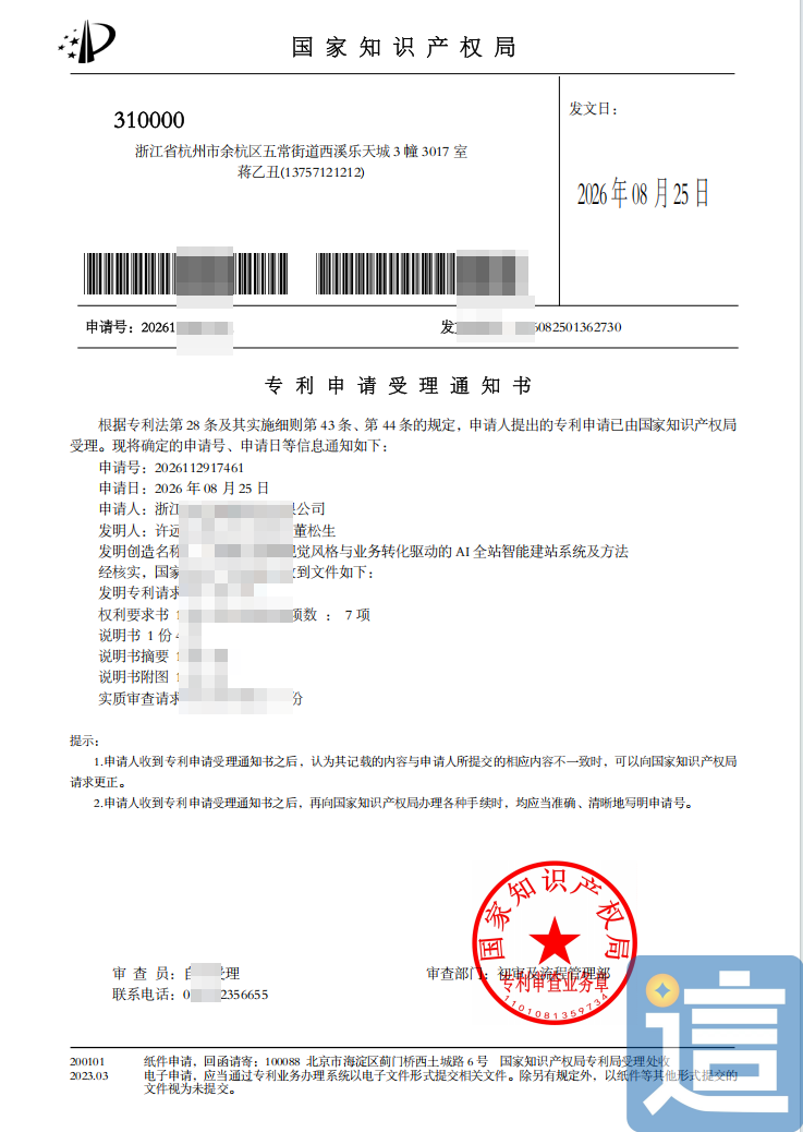 22站点智能成功申请"AI创建业务型网站”发明专利