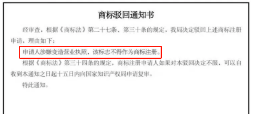 营业执照异常状态 直接影响商标注册结果