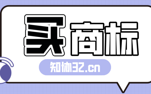 多数人选择买商标的核心原因解析