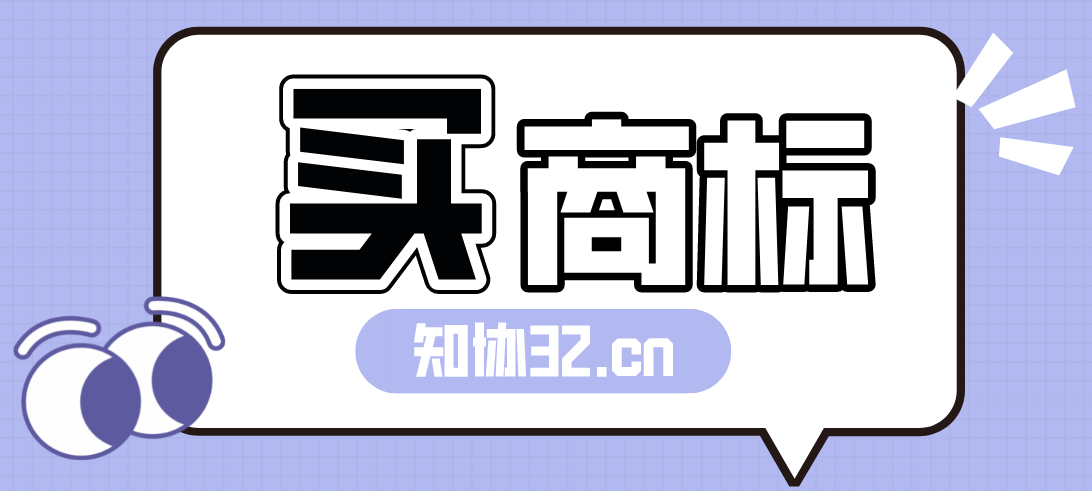 多数人选择买商标的核心原因解析