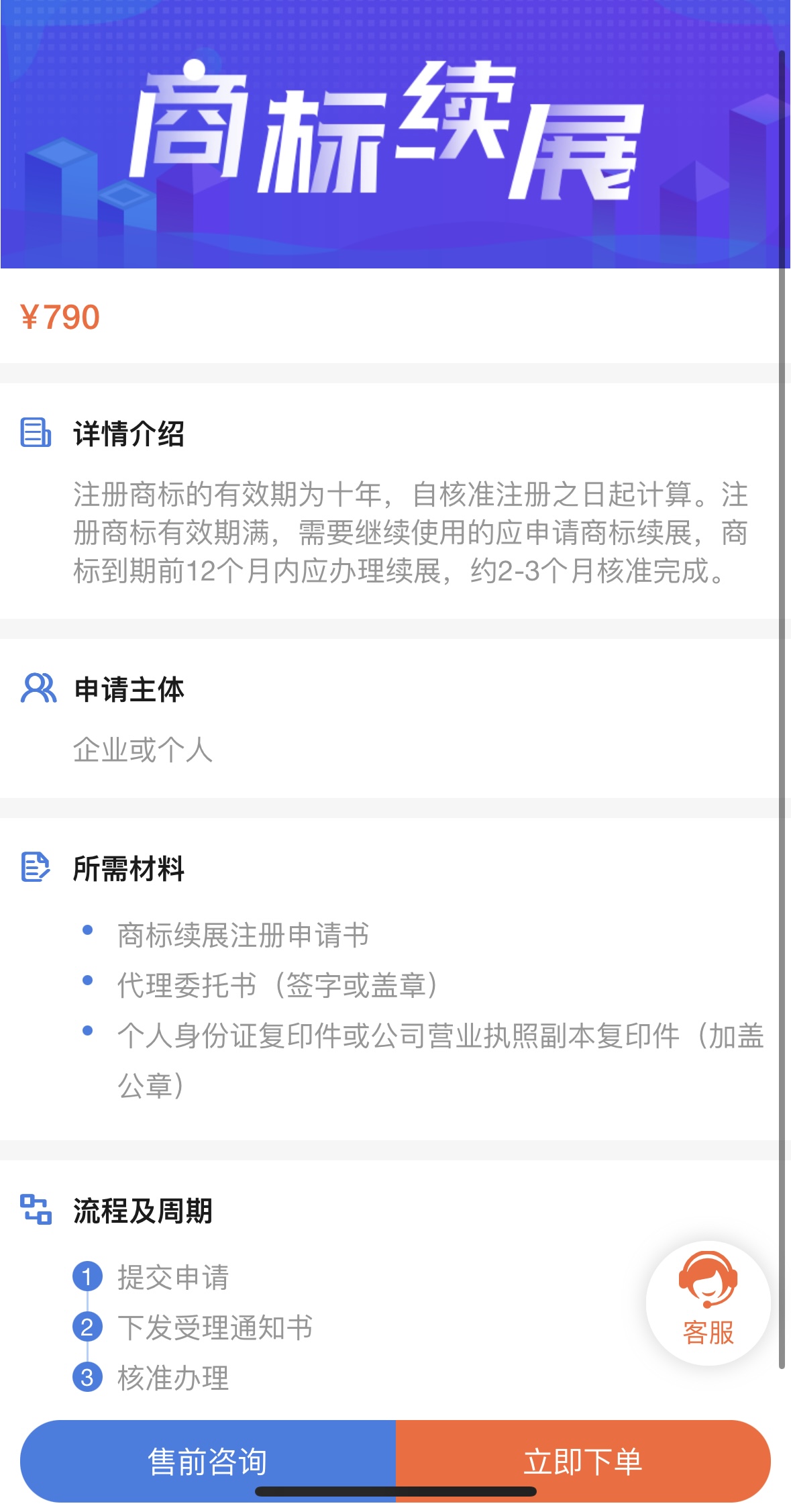 商标到期 快速办理商标续展攻略