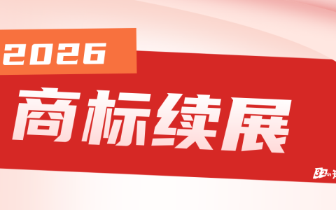 商标注册成功后 并非永久有效