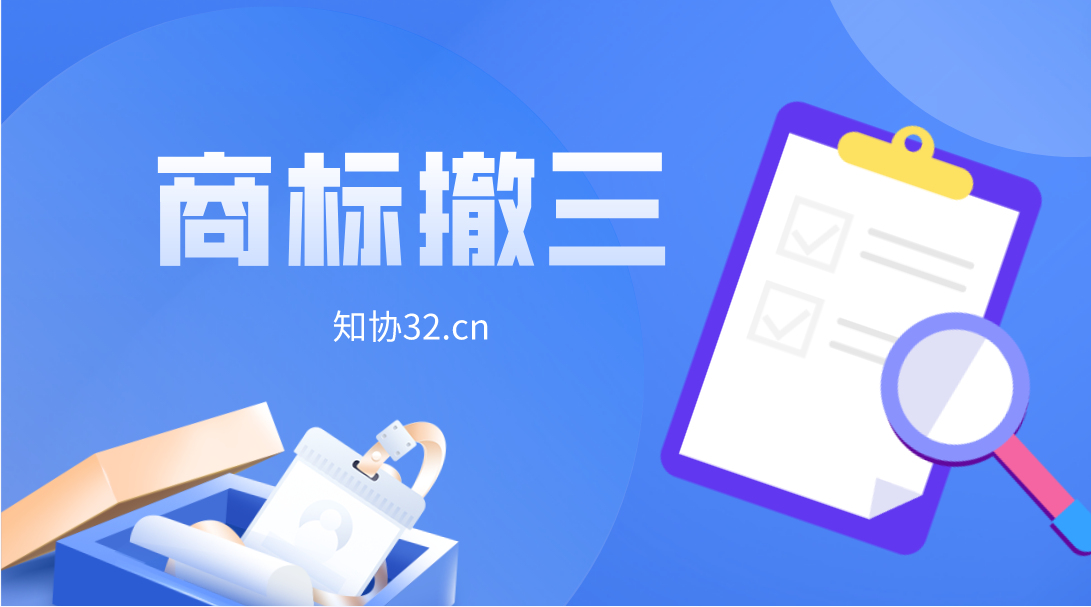 商标注册之后不用也不行?任何人可以提出撤销申请!