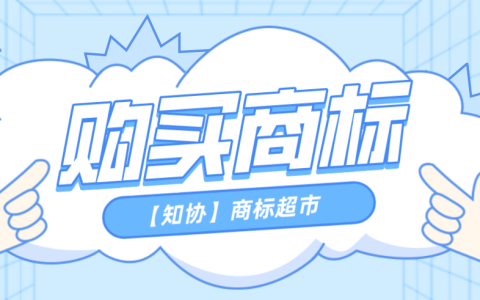 想要快速拿到商标注册证，有什么办法？