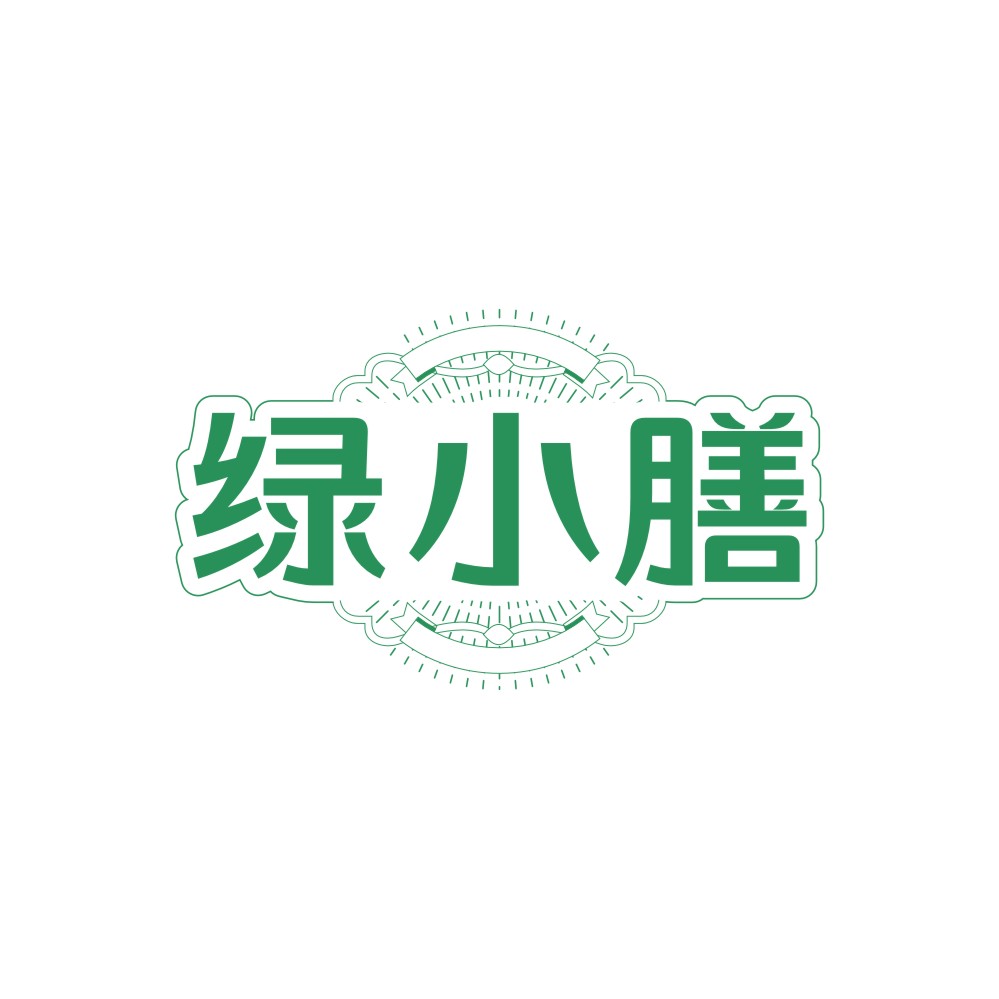 绿小膳