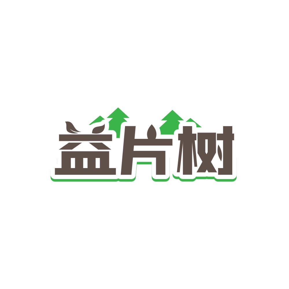 益片树