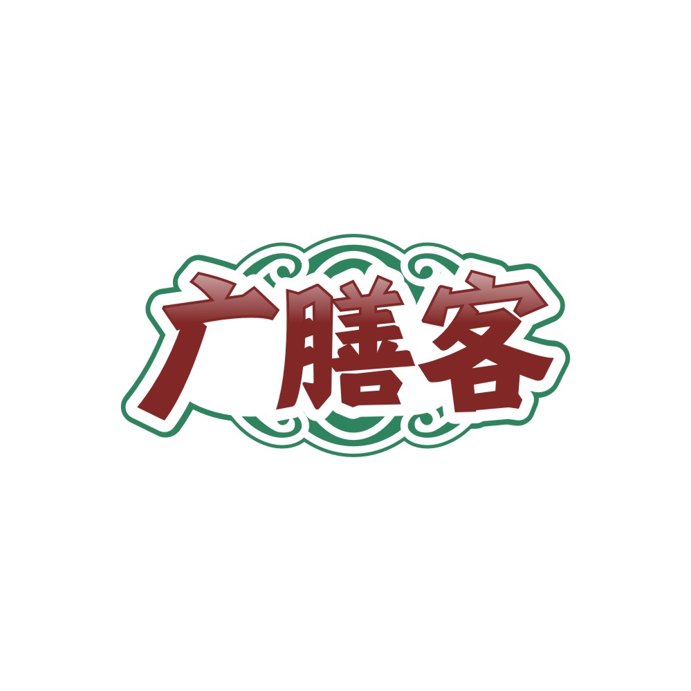 广膳客