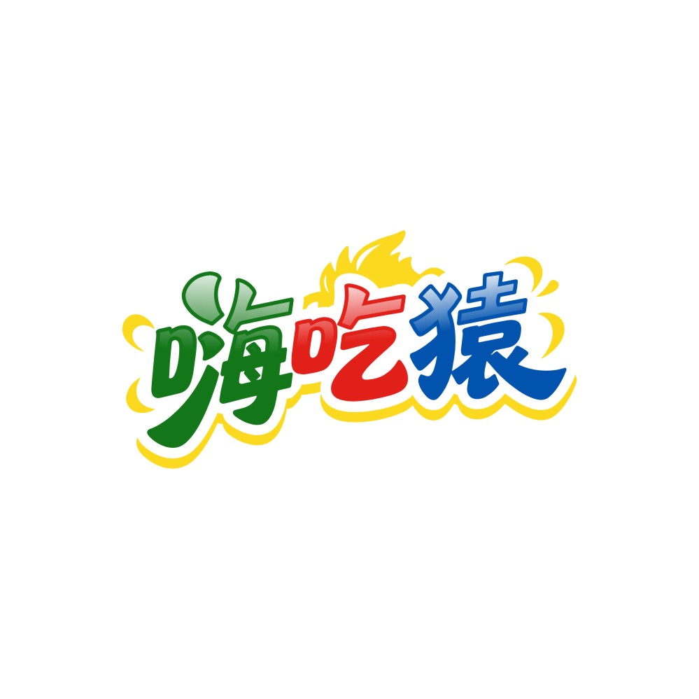 嗨吃猿